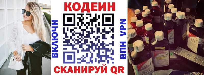 Codein напиток Lean (лин)  Купить  Бирюсинск 